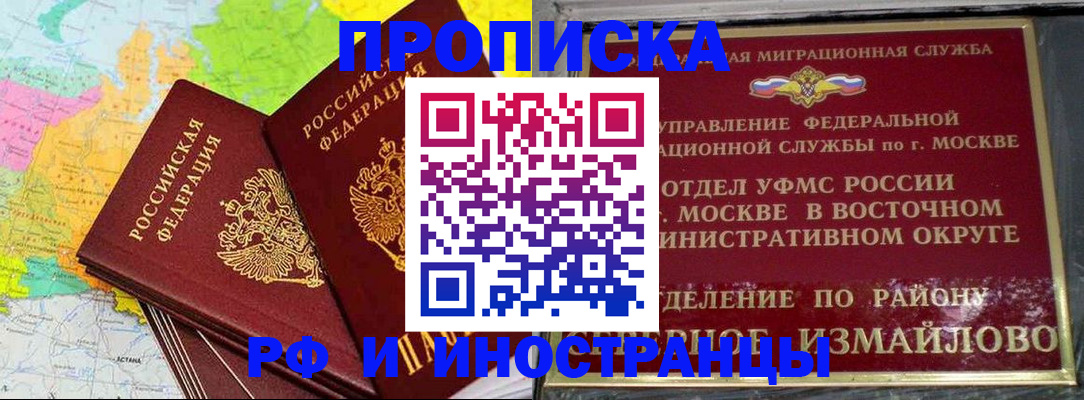 временная регистрация законно в Лобне